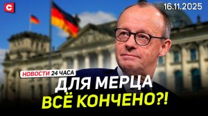 Лукашенко поздравил аграриев | Правительству ФРГ грозит отставка | Новости 16.11