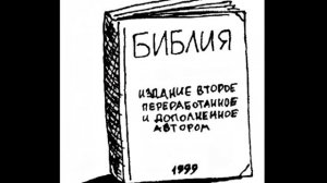 Спасение от иудеев?