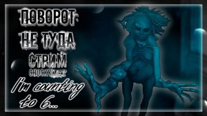 6 Секретов ПРОКЛЯТОЙ ДЕРЕВНИ: Что Произойдет Когда Я Досчитаю? | Прохождение I'm counting to 6...