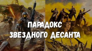 Как Helldivers 2 затмил Starship Troopers Extermination