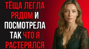 В ТОТ ВЕЧЕР ЗЯТЬ ВПЕРВЫЕ ПОЧУВСТВОВАЛ ОСОБОЕ ТЕПЛО