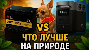 ЭЛЕКТРОЭНЕРГИЯ НА ПРИРОДЕ, ВАРИАНТЫ ПИТАНИЯ. ОТДЫХ НА БЕРЕГУ ОЗЕРА В ЗИМНЕЙ ПАЛАТКЕ.