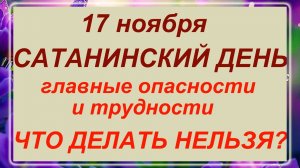 17 ноября - Еремин день. Что делать нельзя? Приметы!
