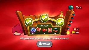 Angry Birds 2. Тернии Теренса 16.11.2025 АВ2 /AB2