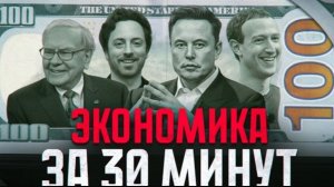 Куда исчезают ваши деньги Экономика простыми словами