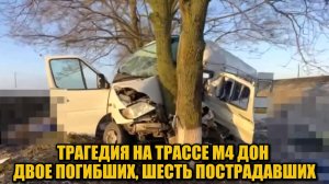 Смертельное ДТП в Белгородской области: столкновение микроавтобуса и грузовика | Новости аварий