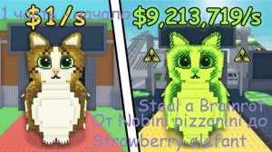 Steal a brainroot от Nobini pizzanini до Strawberry elefant - 1 часть начало