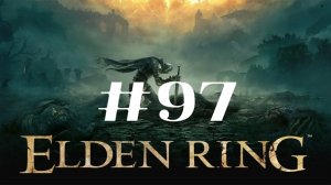 Вершины великанов ▶️ Elden Ring #97