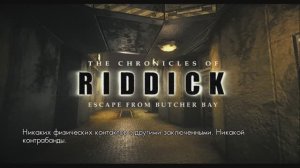 The Chronicles of Riddick - Побег из бухты Мясника - Часть 1