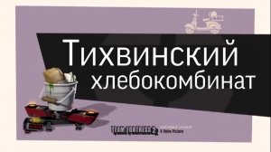 ТИХВИНСКИЙ ХЛЕБОКОМБИНАТ ПЕРЕОЗВУЧКА Expiration Date