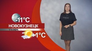 Прогноз погоды на 17.11.25:)