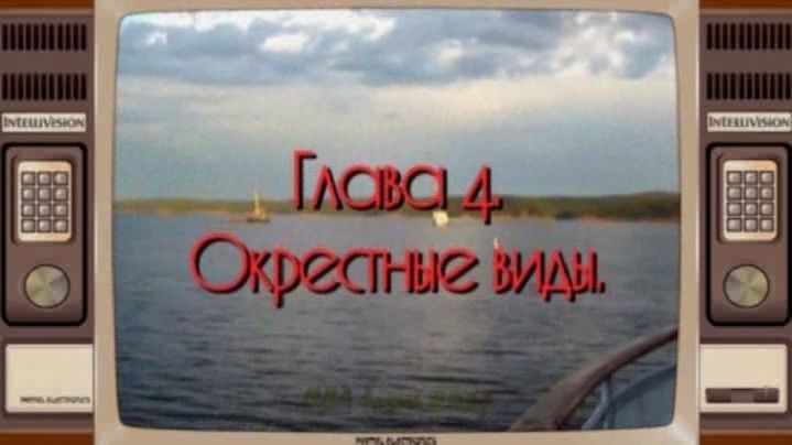 Глава 4. Окрестные виды
