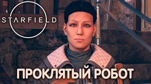 ЗАЩИТНЫЕ МЕРОПРИЯТИЯ. Starfield. Прохождение #14