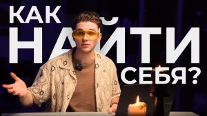 Метод факт-карт. Это видео сэкономит годы жизни. Почему 90% людей не могут «найти себя»