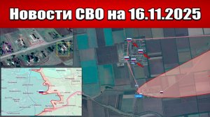 Последние новости с фронта СВО и карта боевых действий на Украине сегодня 16 ноября 2025 года