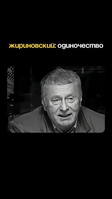 Дай что-нибудь хороший Нет ничего - все до свидания Жириновский мудрость цитата женщины [get.gt] смотреть онлайн