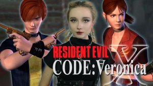 ТЮРЬМА НА ОСТРОВЕ РОКФОРД - Resident Evil Code: Veronica #1