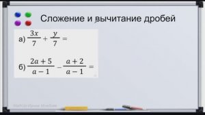 10 Сложение алгебраических дробей с одинаковыми знаменателями | Алгебра - 8 класс