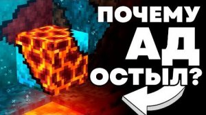 РАНЬШЕ АД БЫЛ ДРУГИМ Майнкрафт
