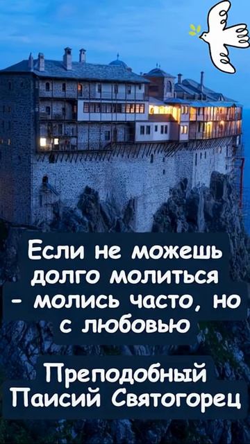 НЕ МОЖЕШЬ ДОЛГО МОЛИТЬСЯ_ Преподобный Паисий Святогорец #молитва #люди #православныйцарь