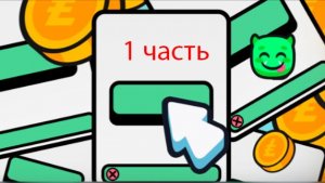 играю в Infinclick demo  что та типа кликера