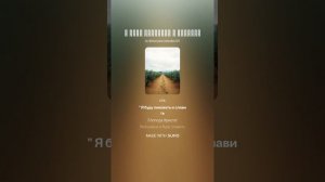 Я буду ликовать и славить