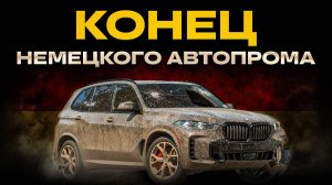 КАК КИТАЙЦЫ ПЕРЕИГРАЛИ НЕМЕЦКИЙ АВТОПРОМ