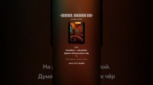 «Рассвет, Которого Нет»