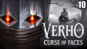 10 Verho - Curse of Faces Workshop Ending \ Верхо - проклятие Лиц (мрачная RPG в духе King’s Field)