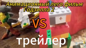 (Abobu¢ и АвтоВлад) Годзилла 2 трейлер