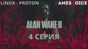 Alan Wake 2 - 4 Серия (Алан Уэйк 2 - Linux Proton)