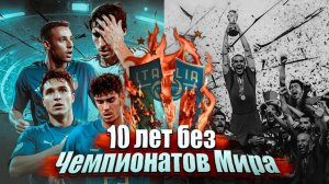 Как сборная Италии потеряла величие