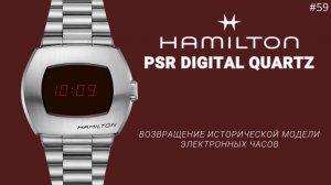 КОРОЛЬ Электронных ЧАСОВ/Легендарные HAMILTON PSR/Распаковка и обзор
