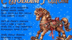 с новым годом