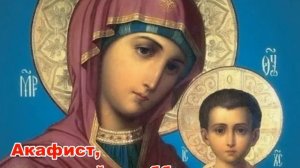 ЛУЧШИЙ!!!  Акафист ко Пресвятой Богородице
