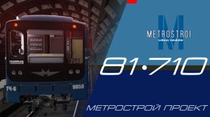 Метрострой 16.11.2025 (Ездим на питерских составах.)