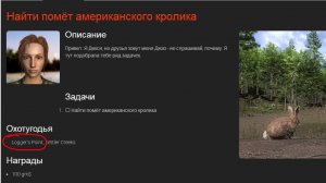 theHunter Classic  найти помёт американского кролика