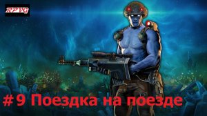 Прохождение Rogue Trooper Redux - Серия 9: Поездка на поезде