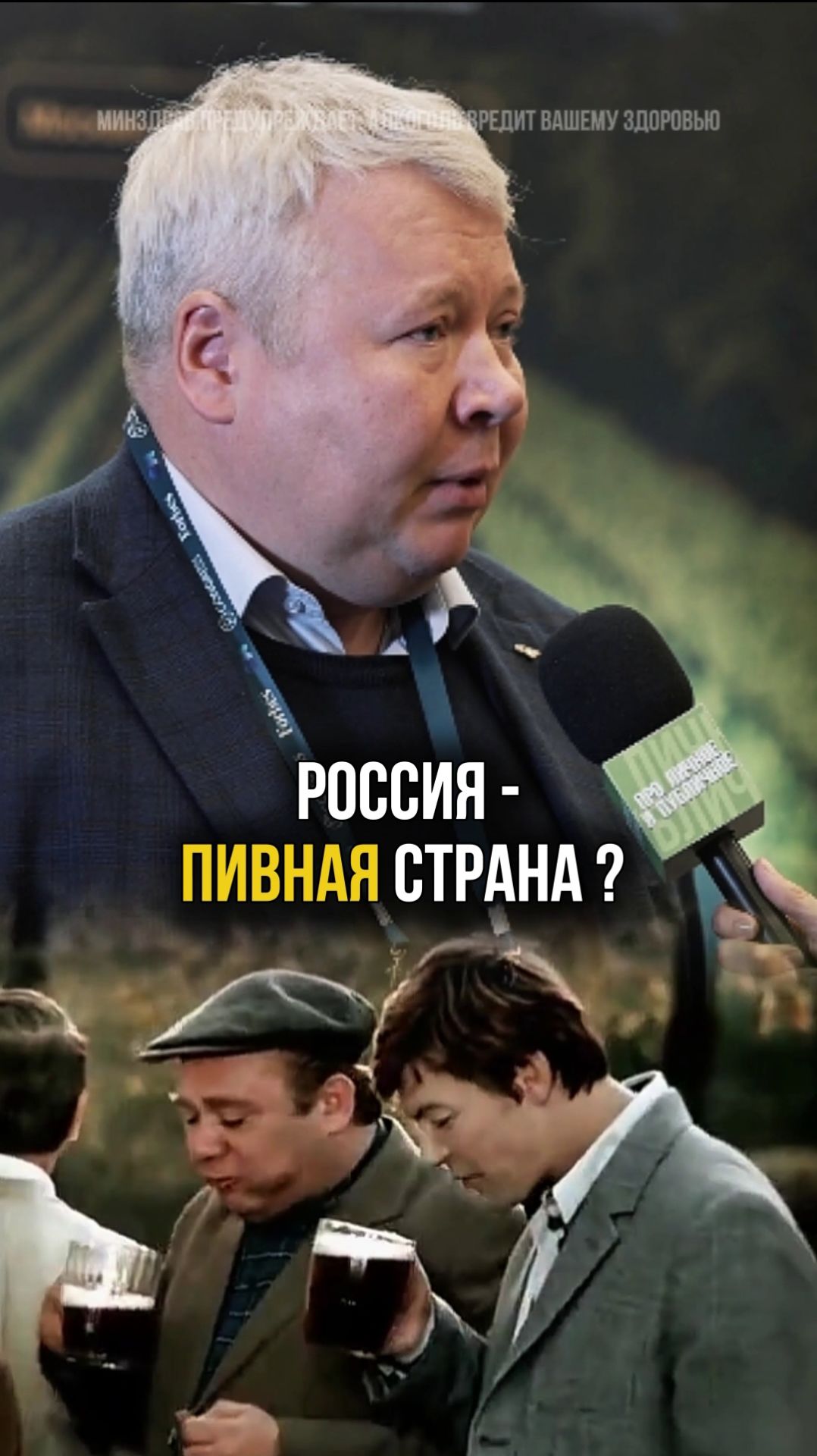 Россия - пивная страна? Репортаж с Винной Ассамблеи