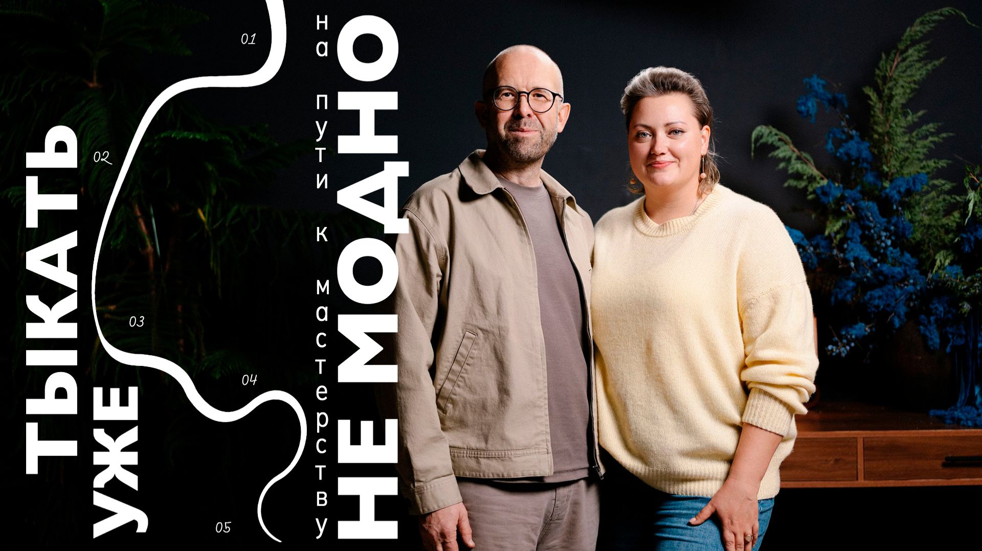 Игорь Линник — чудеса просто так не даются, их надо видеть | Тыкать уже не модно №176