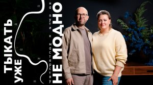 Игорь Линник — чудеса просто так не даются, их надо видеть | Тыкать уже не модно №176