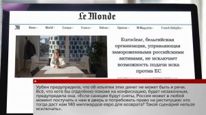 Глава депозитария "Евроклир" Валери Урбен против конфискации активов России.