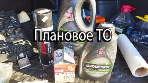 Плановое ТО Mitsubishi Outlander3 V6 фильтр NITTO масло LUKOIL GENESIS ARMORTECH JP 5W-30