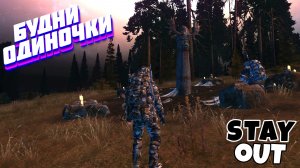 🔴Маленечко, маленечко...🎃Велесова ночь🎃Сталкер онлайн🎃StayOut🎃Steam EU-1