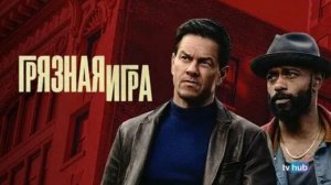 Aloe Blacc - I Need A Dollar_ГРЯЗНАЯ ИГРА