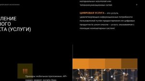 4_Лекция_Инфраструктура цифровой экономики_Цифровой продукт и бизнес-модели