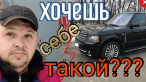Ты все еще хочешь себе старый Range Rover????.mp4