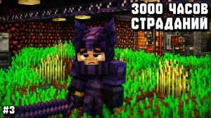 ПОСТРОИЛ ФЕРМУ И МЕХАНИЗАТОРСКУЮ! ПРОХОЖДЕНИЕ СБОРКИ 3000 ЧАСОВ СТРАДАНИЙ С ДРУЗЬЯМИ В МАЙНКРАФТ! #3