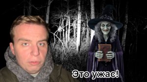 ВЫЗВАЛ ВЕДЬМУ-МАТЕРШИННИЦУ НА ХЭЛЛОУИН ! ОНА БУДЕТ МСТИТЬ ?! 😱
