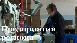 Итоговый репортаж. Промышленность Республики